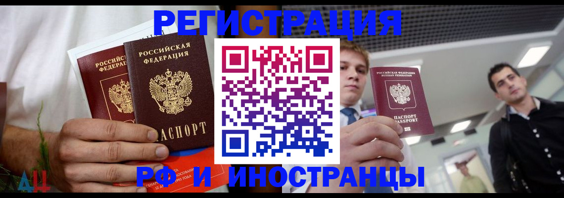 временная регистрация купить в Лесосибирске