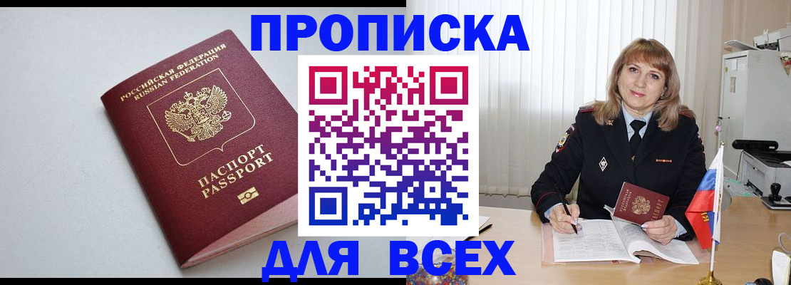 прописка в квартире в Лесосибирске