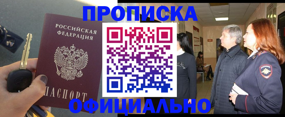 прописка паспорт в Лесосибирске