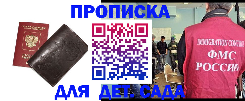 прописка для школы в Лесосибирске