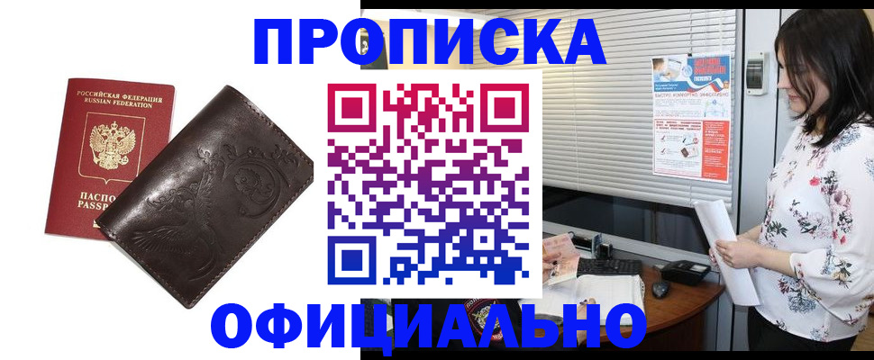 временная регистрация купить в Лесосибирске