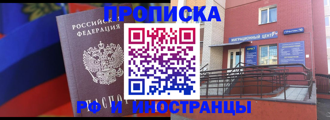 прописка законно в Лесосибирске